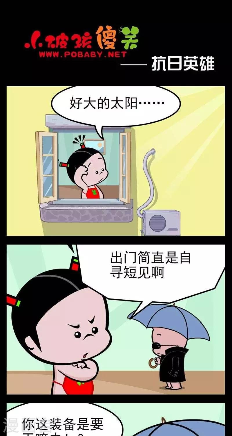 第279话 抗日英雄