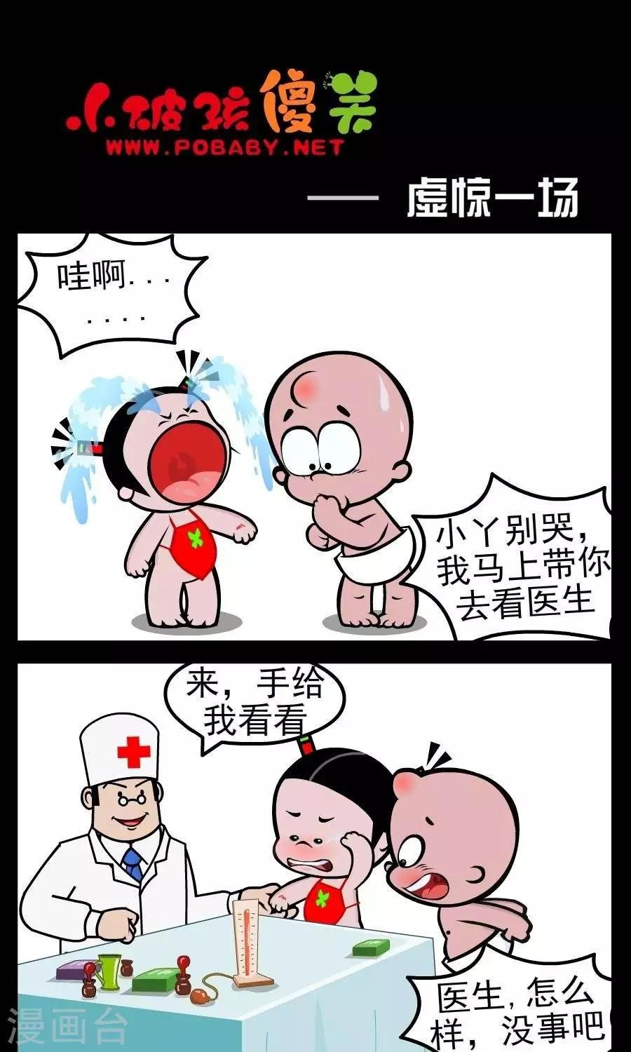 第28话 虚惊一场