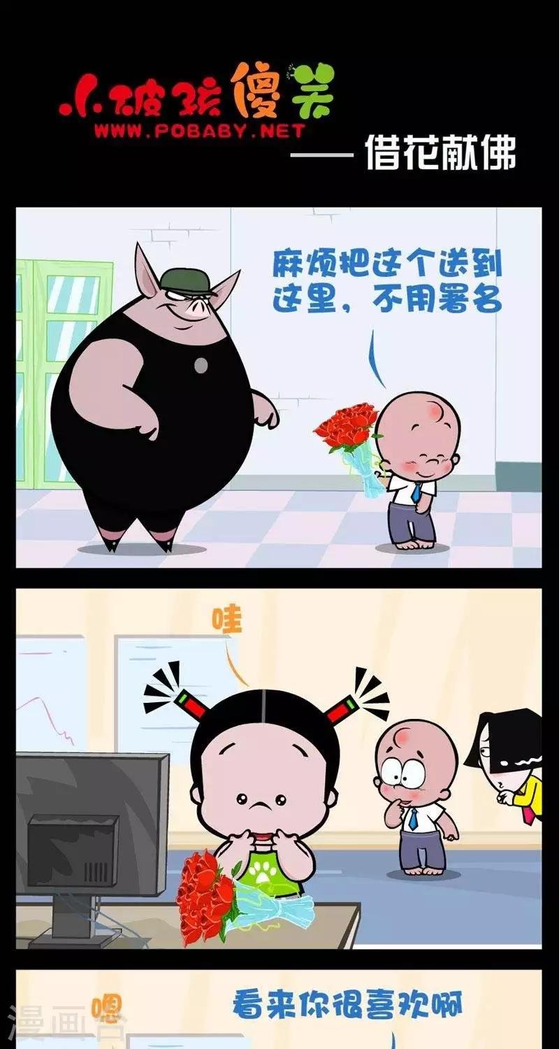 第280话 借花献佛