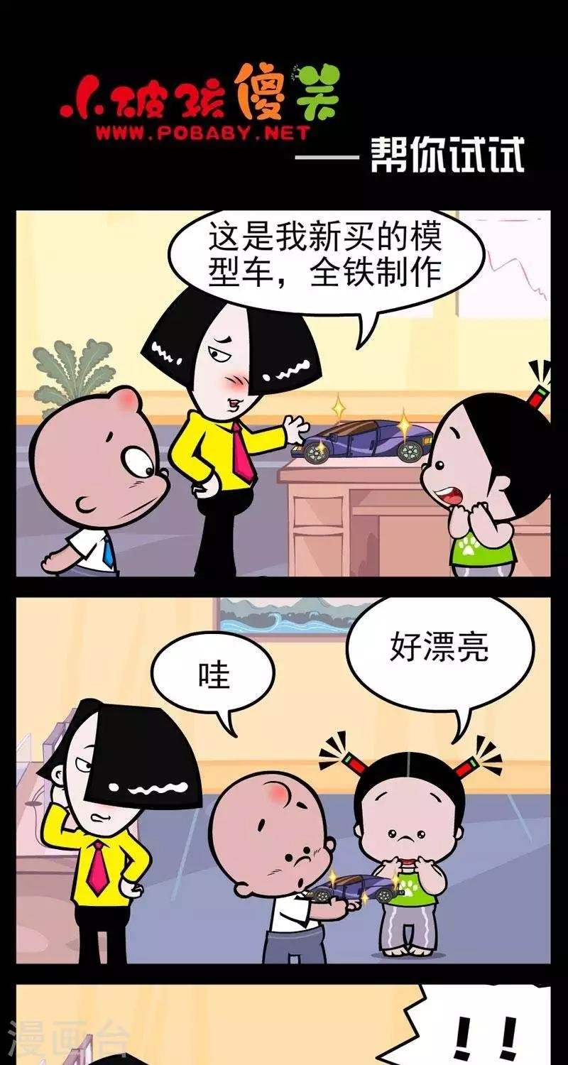 第283话 帮你试试