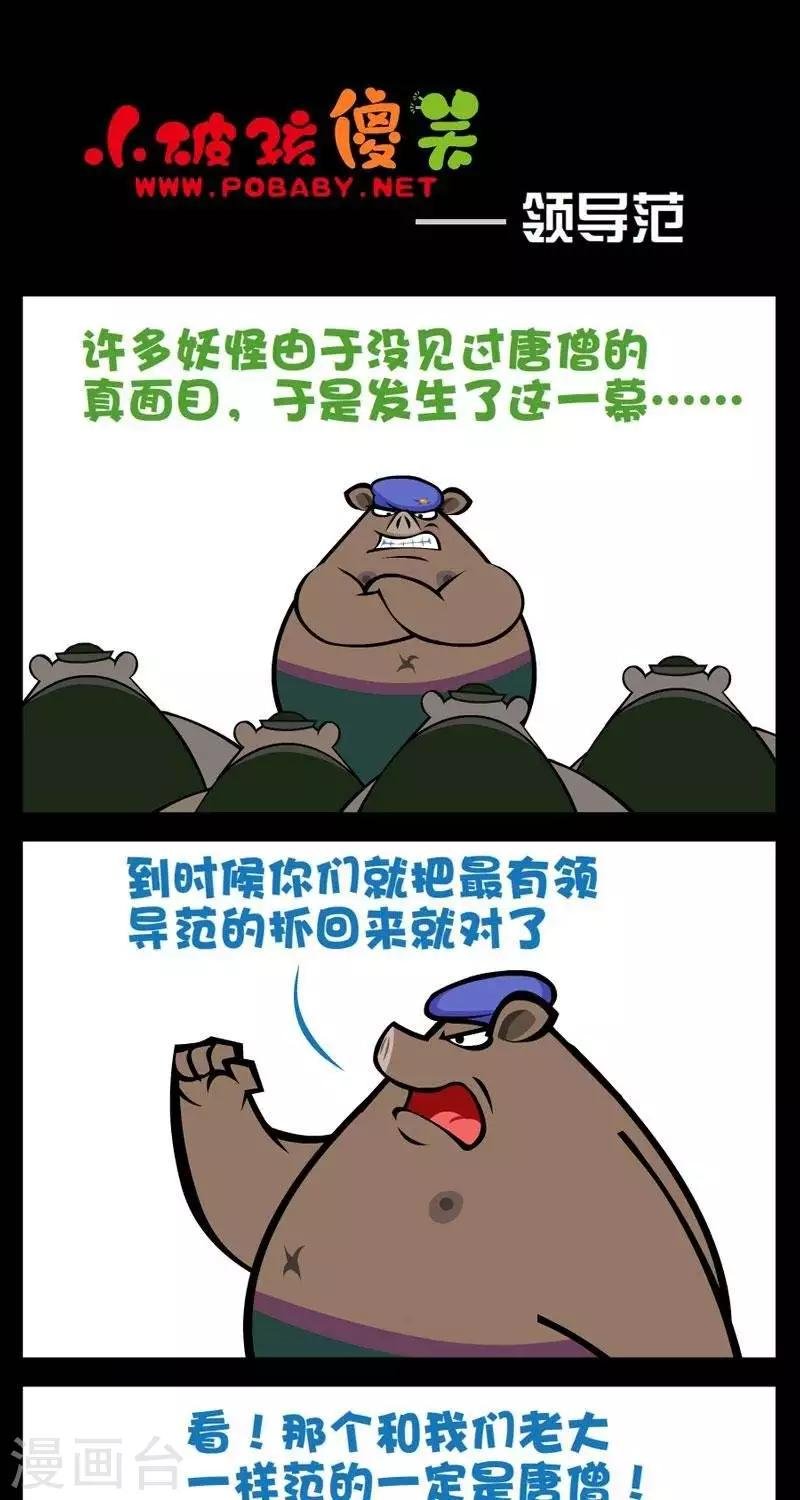 第284话 领导范