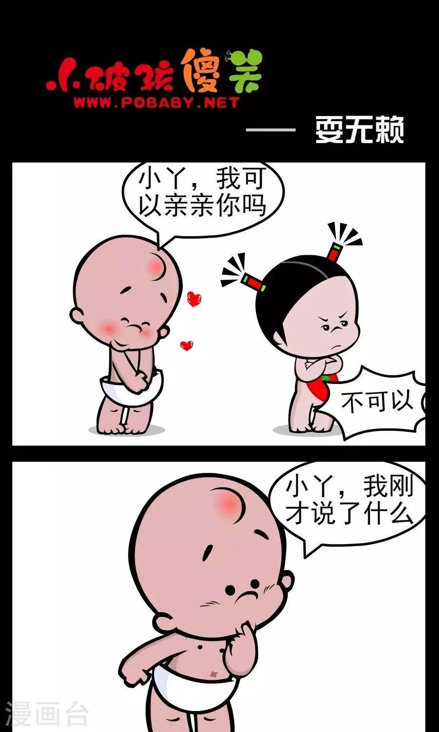 第29话 耍无赖