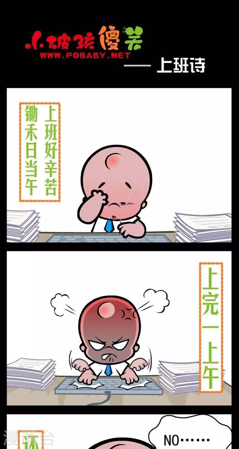 第292话 上班诗