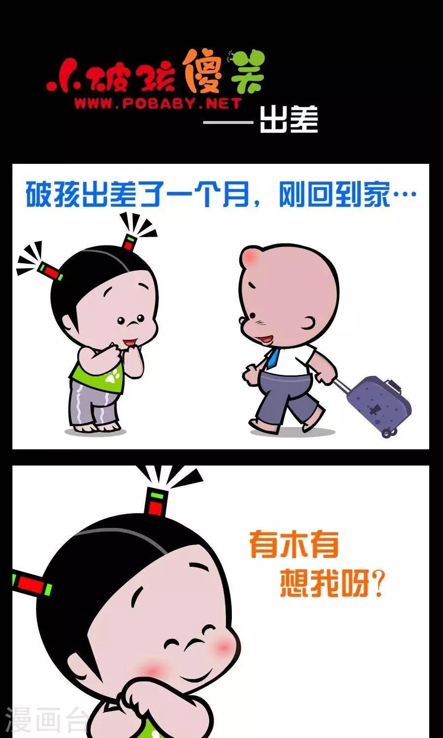 第3话 出差