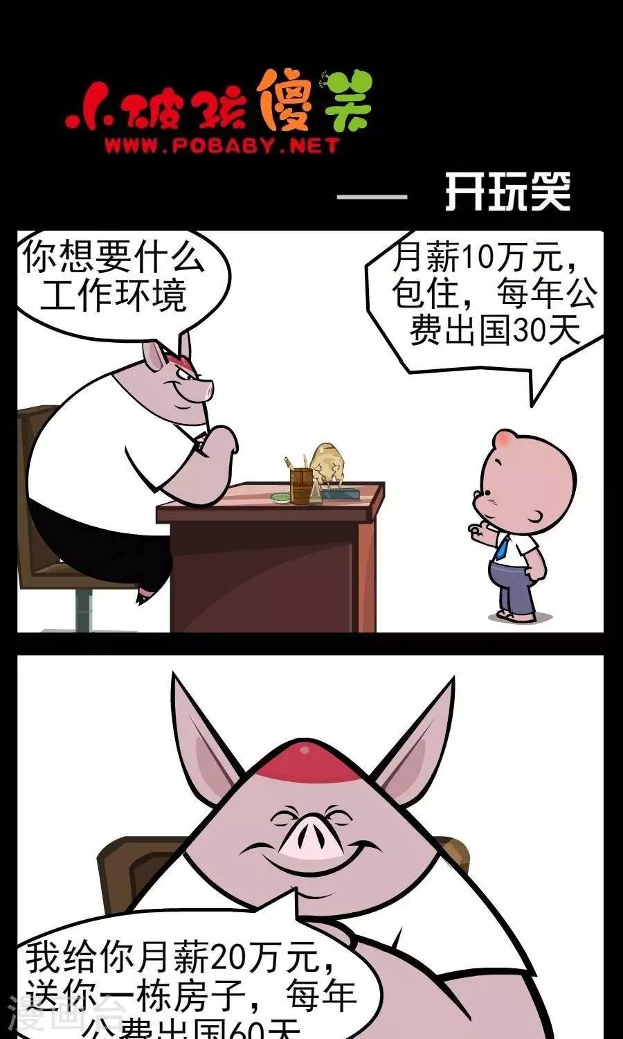 第30话 开玩笑