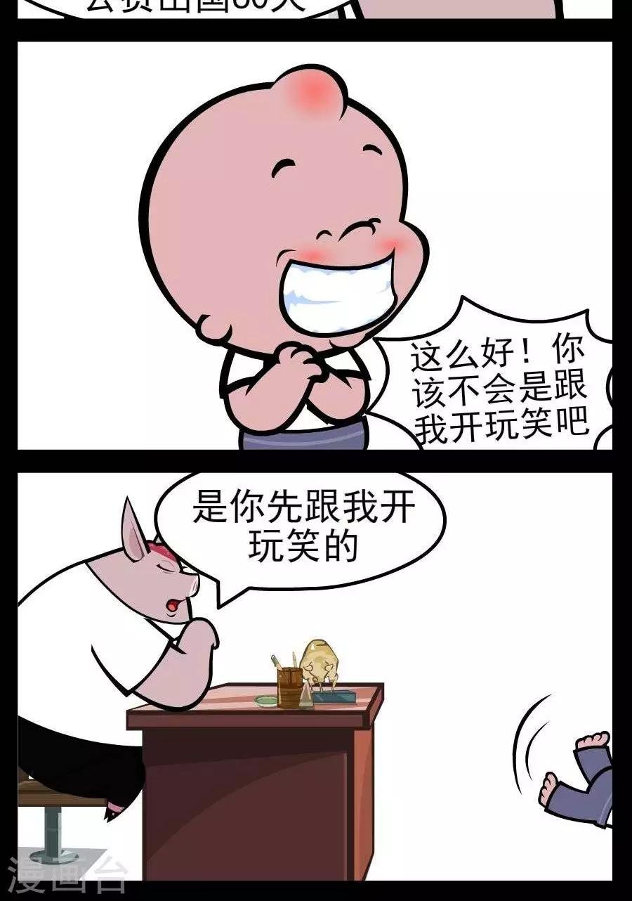 第30话 开玩笑