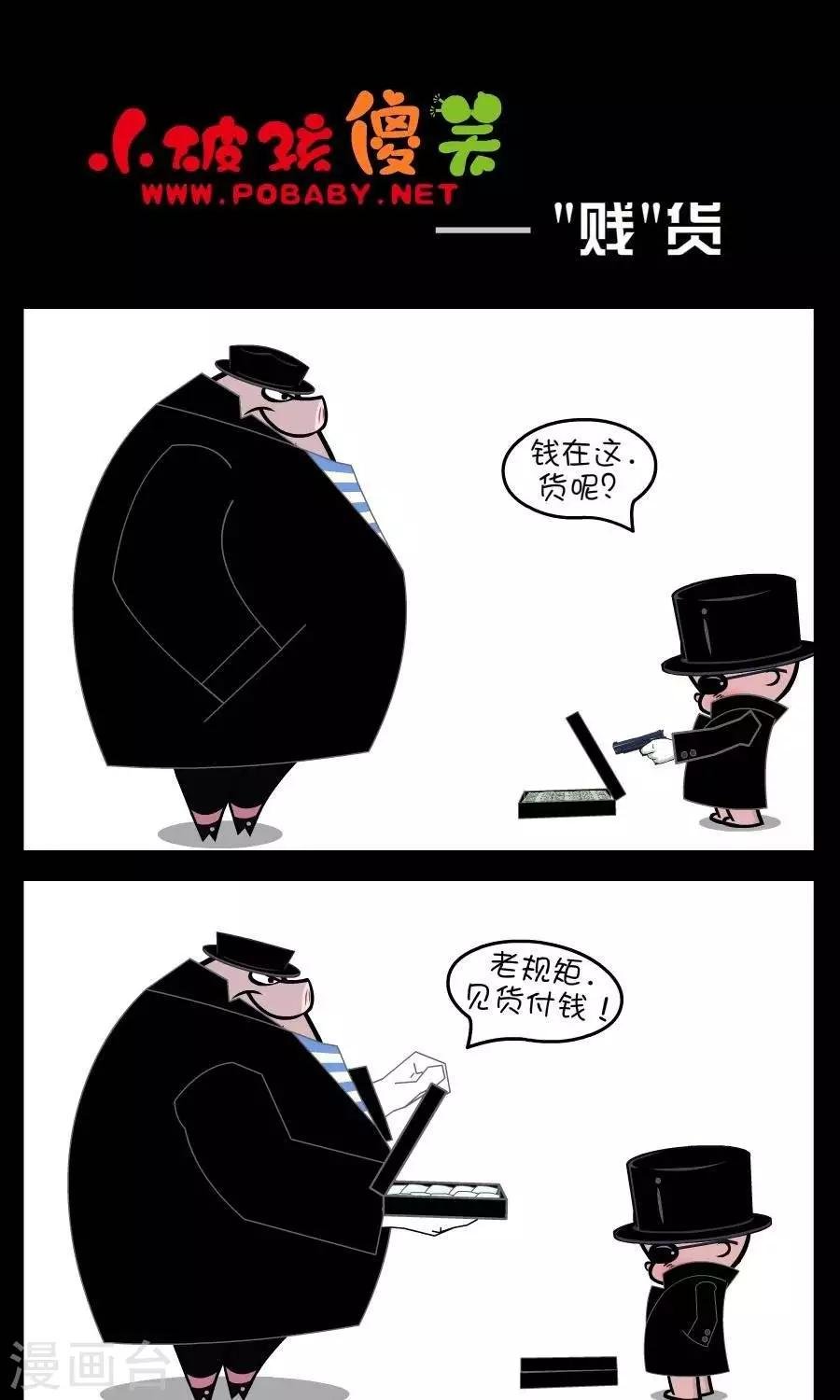 第312话 “贱”货