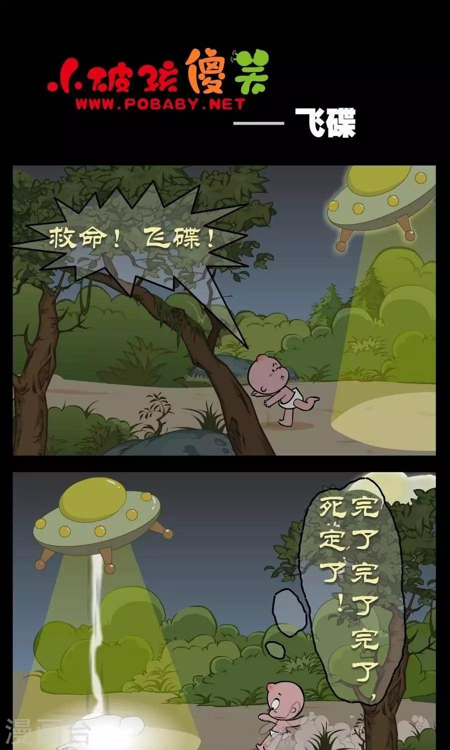 第318话 飞碟