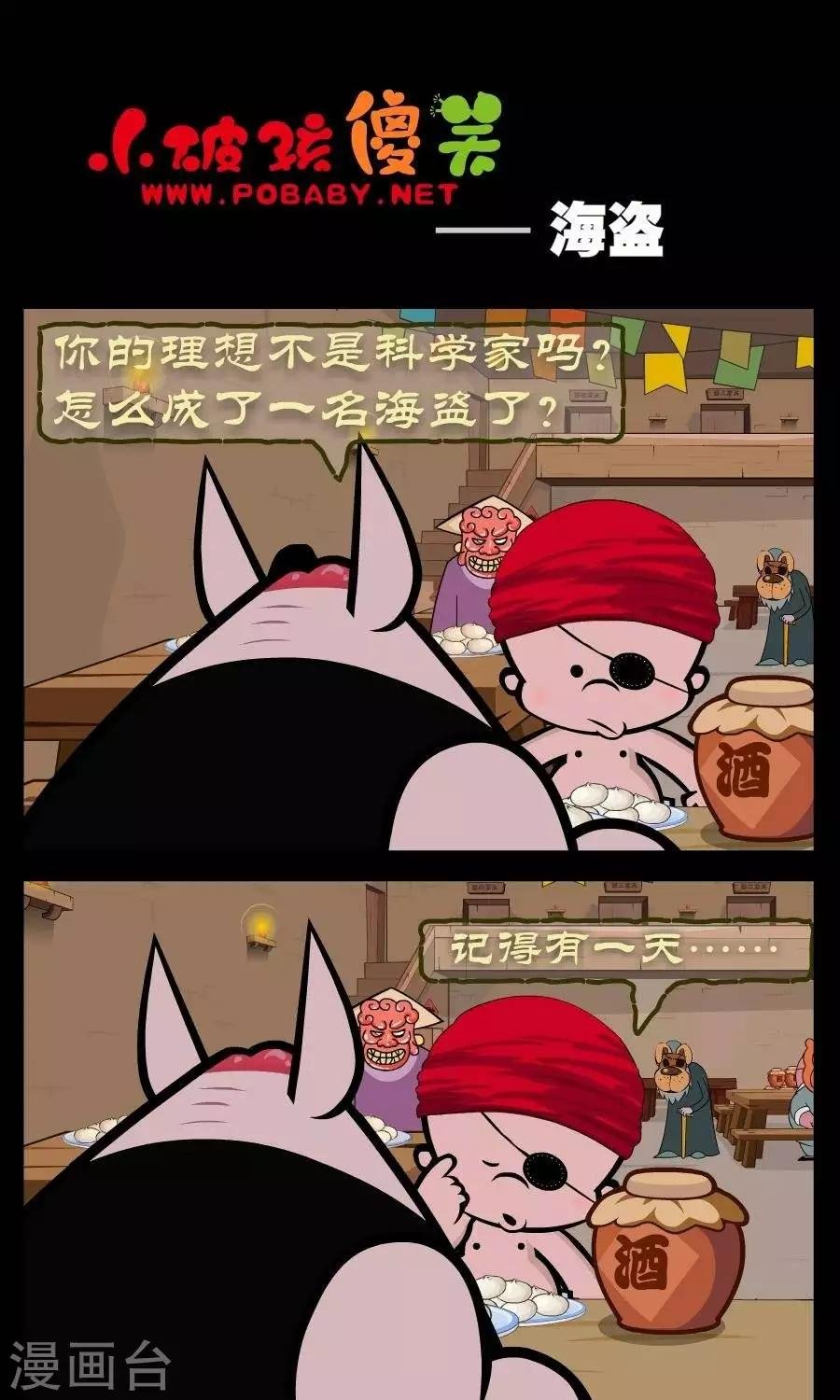第320话 海盗
