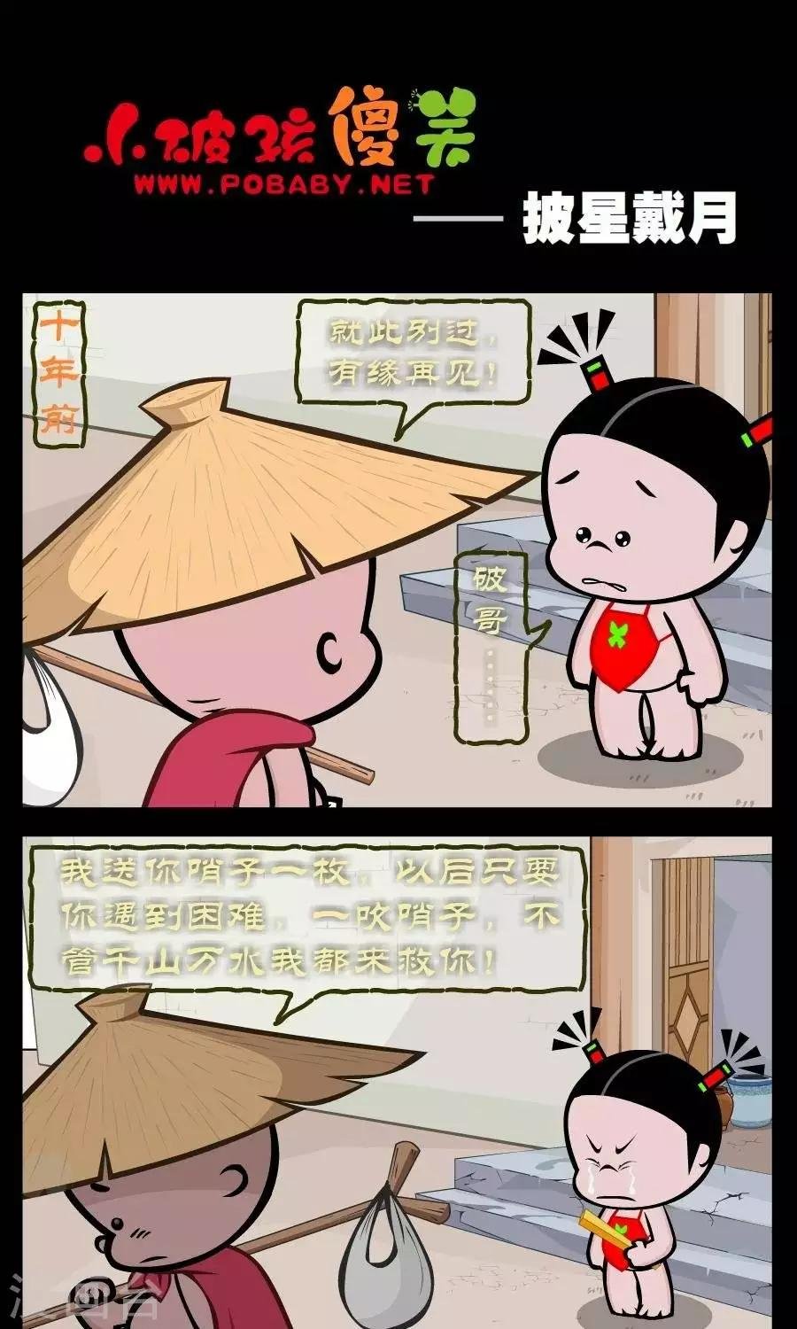 第321话 披星戴月