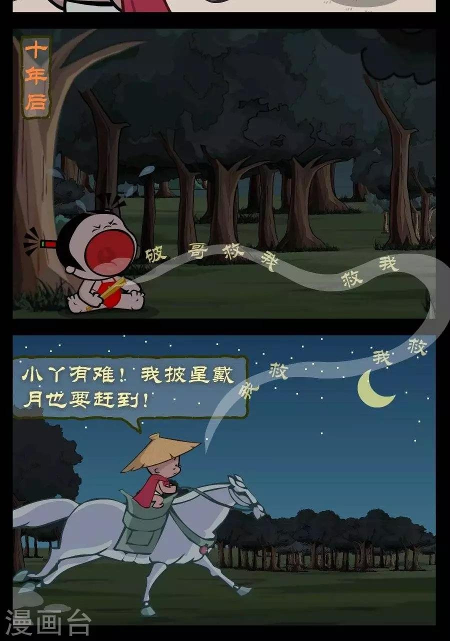 第321话 披星戴月