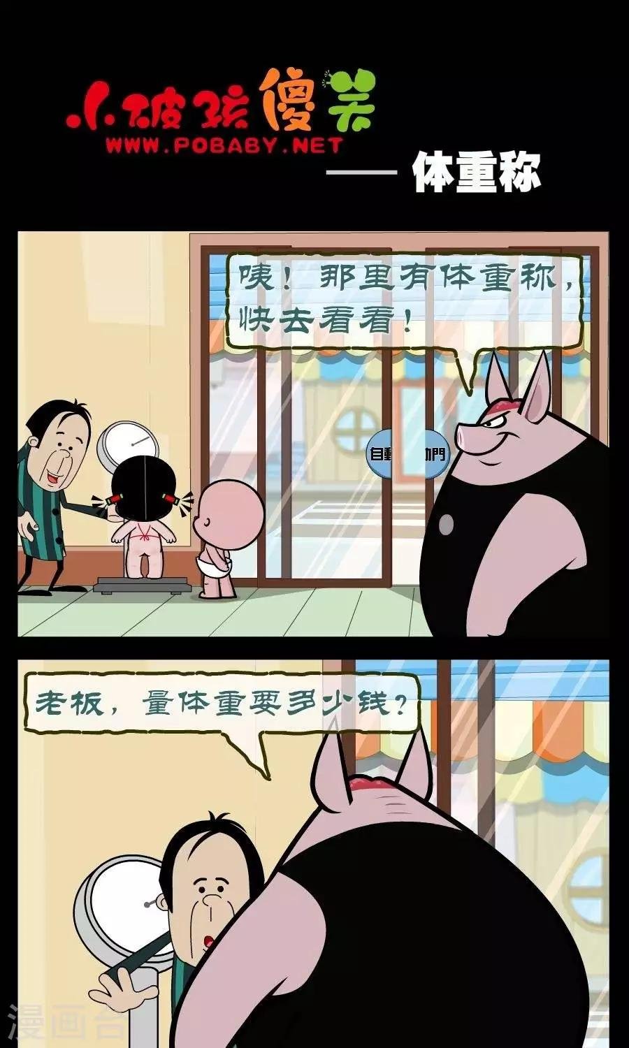 第323话 体重秤