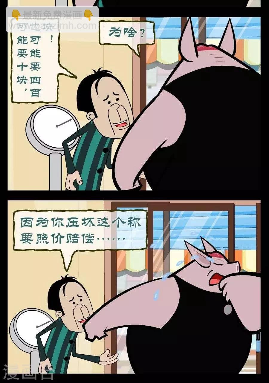 第323话 体重秤