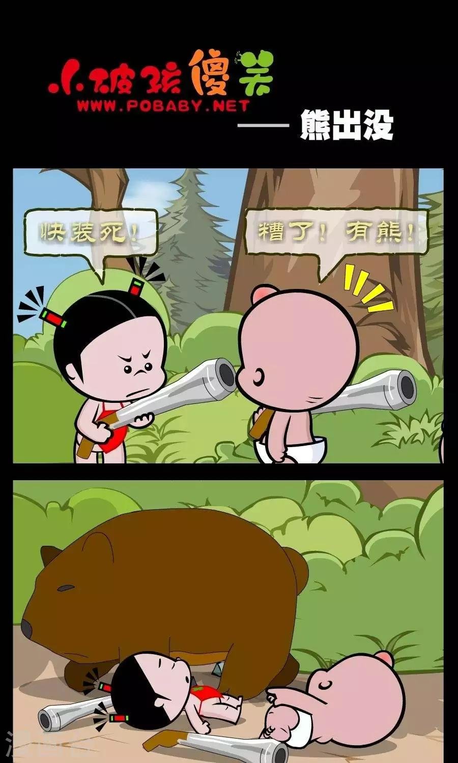 第325话 熊出没