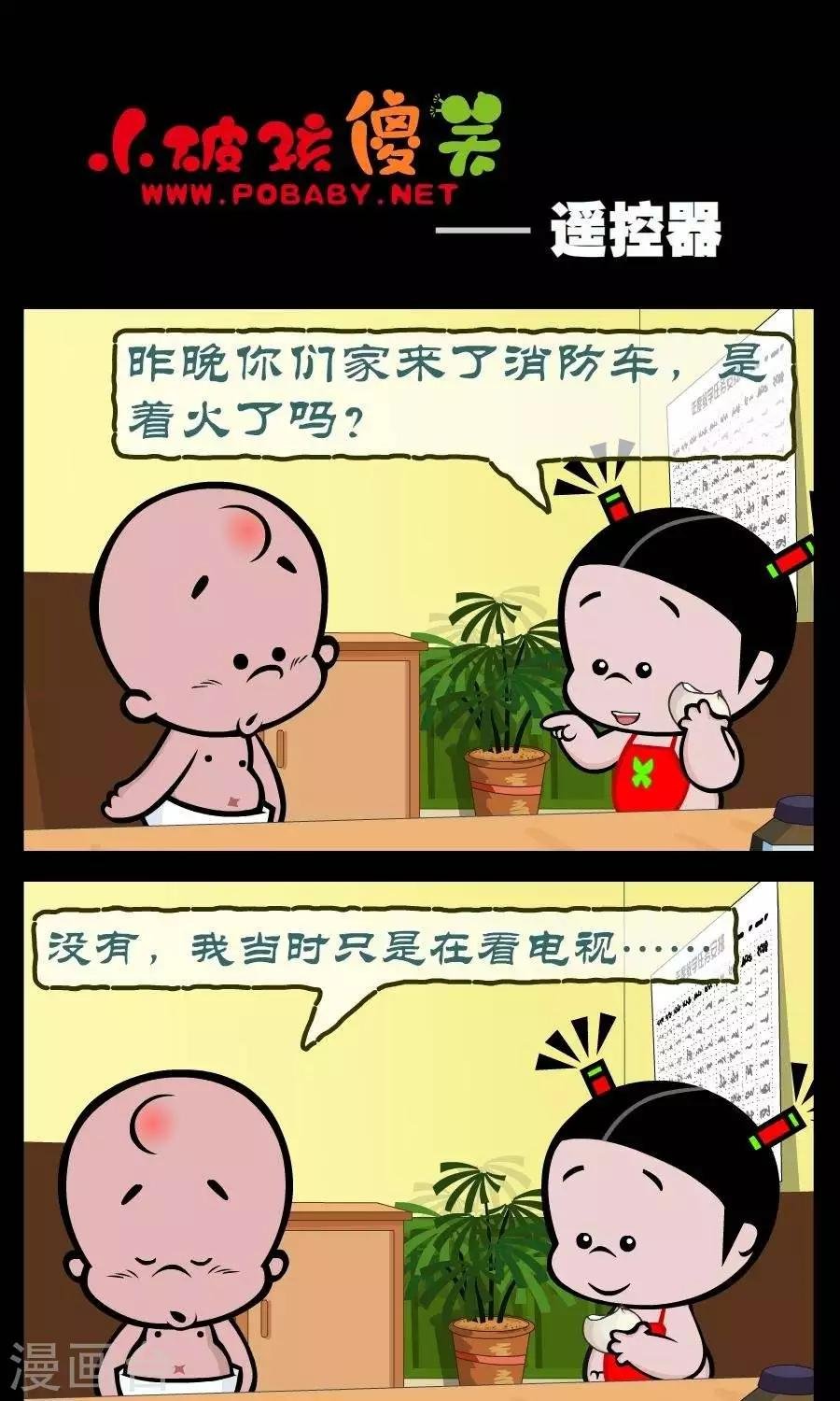 第326话 遥控器