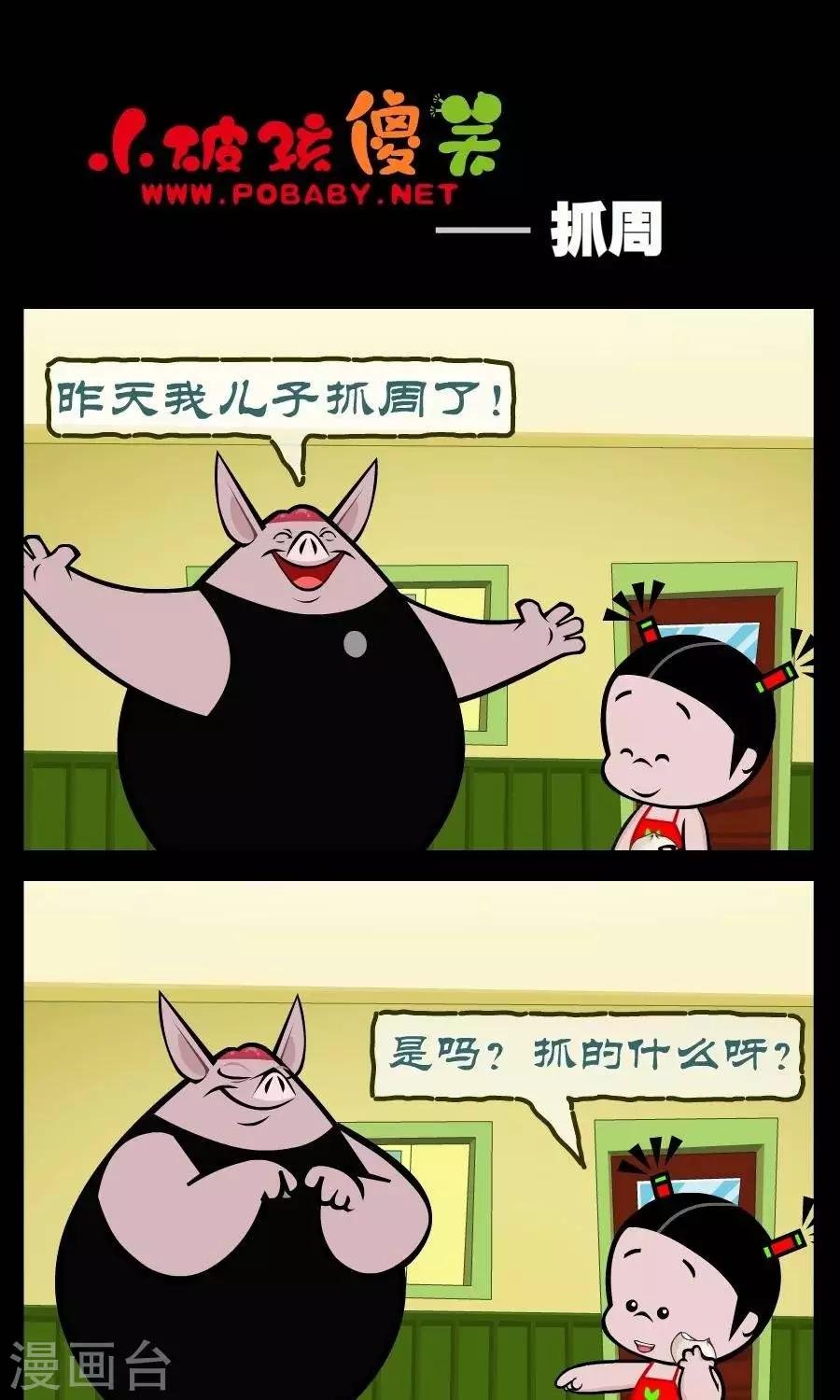 第329话 抓周