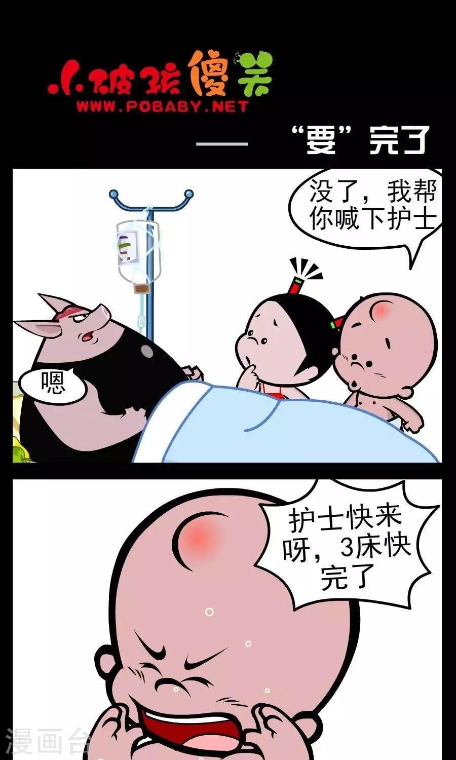 第33话 要完了