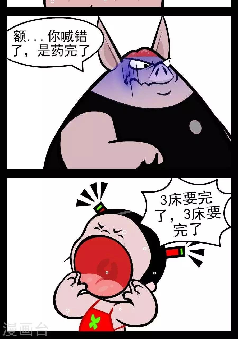 第33话 要完了
