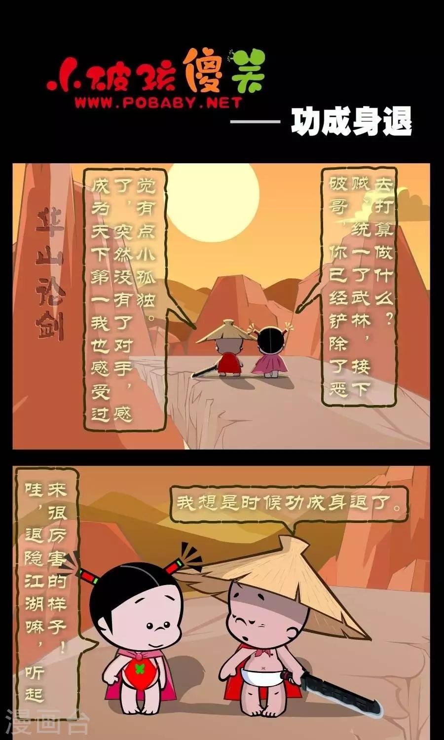 第330话 功成身退