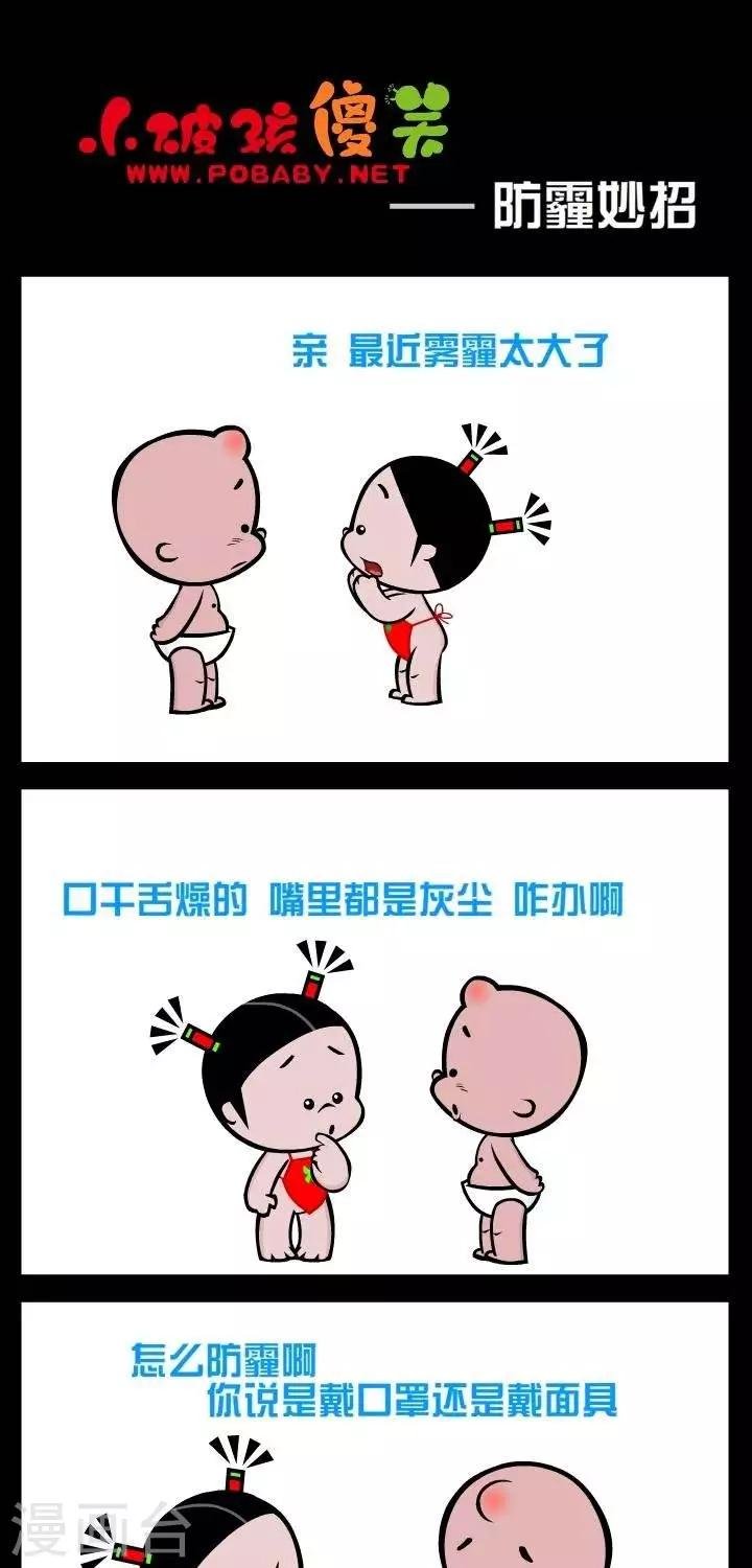 第332话 防霾妙招