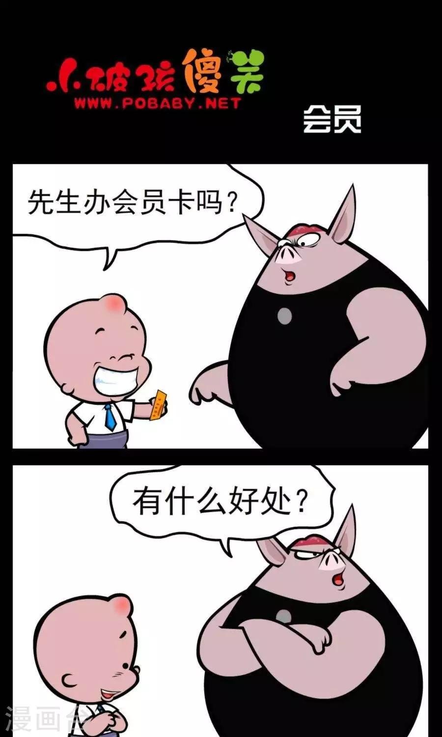 第343话 会员