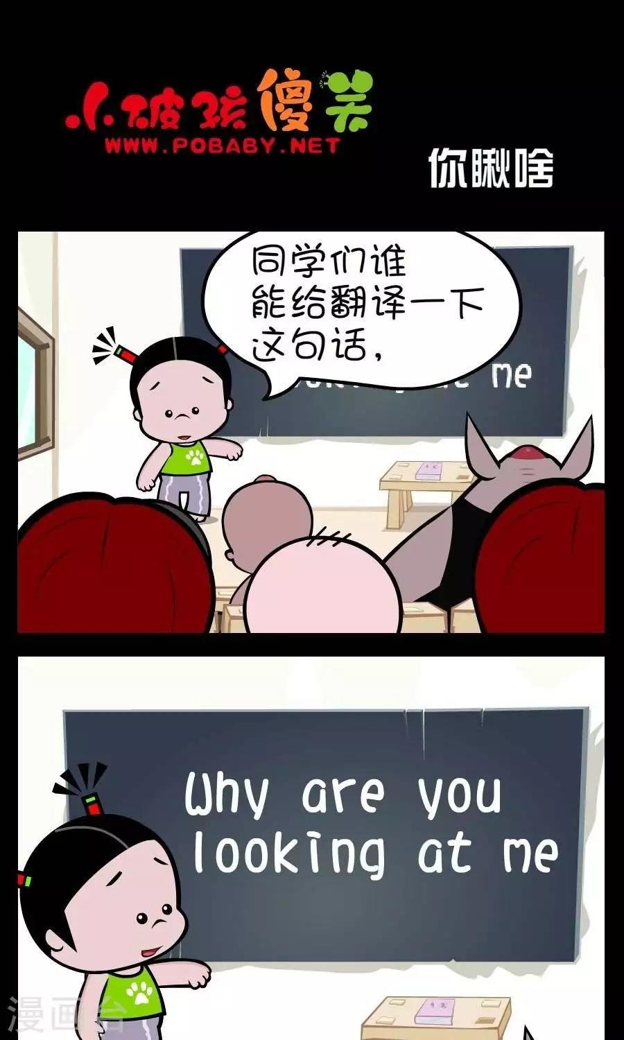 第348话 你瞅啥