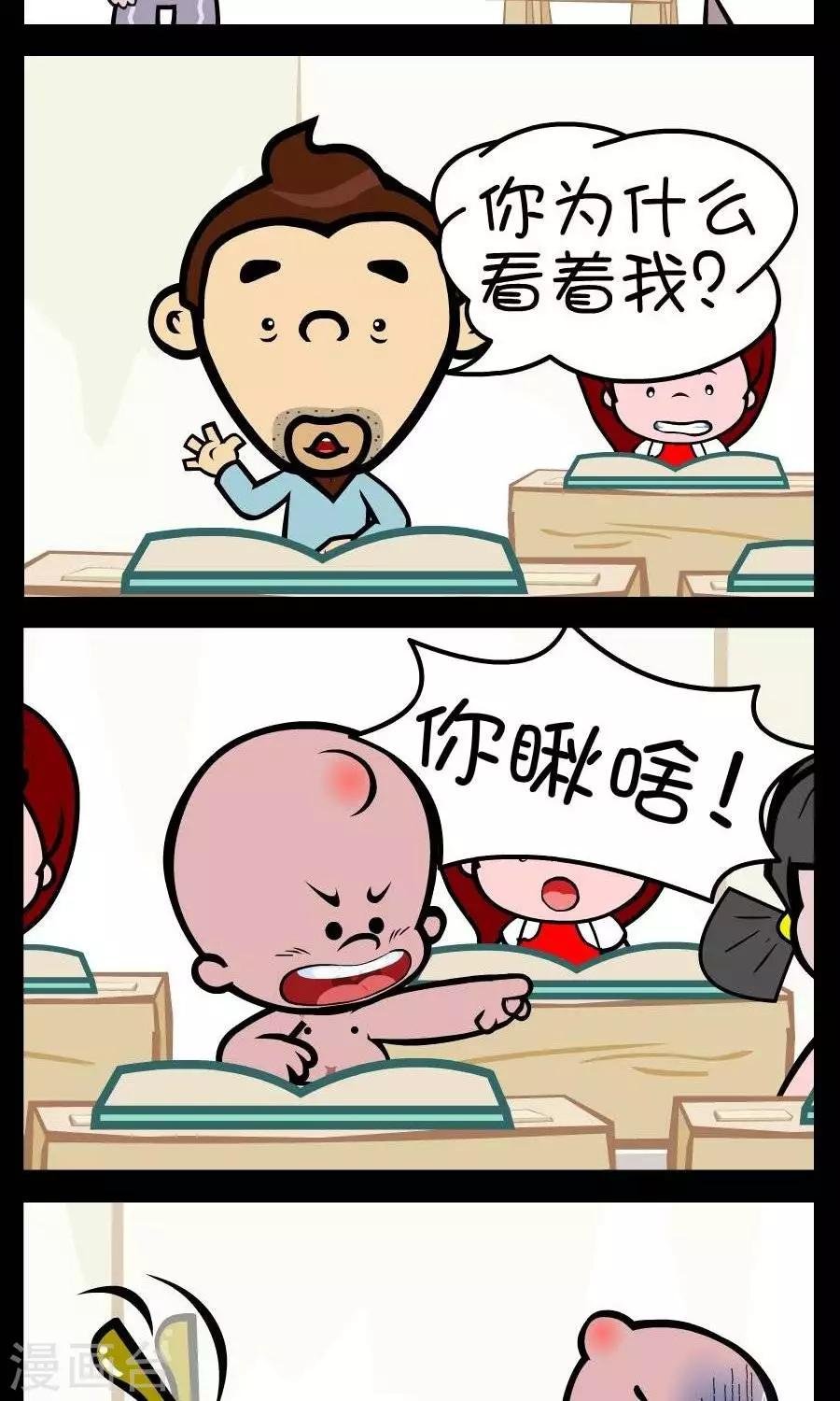 第348话 你瞅啥