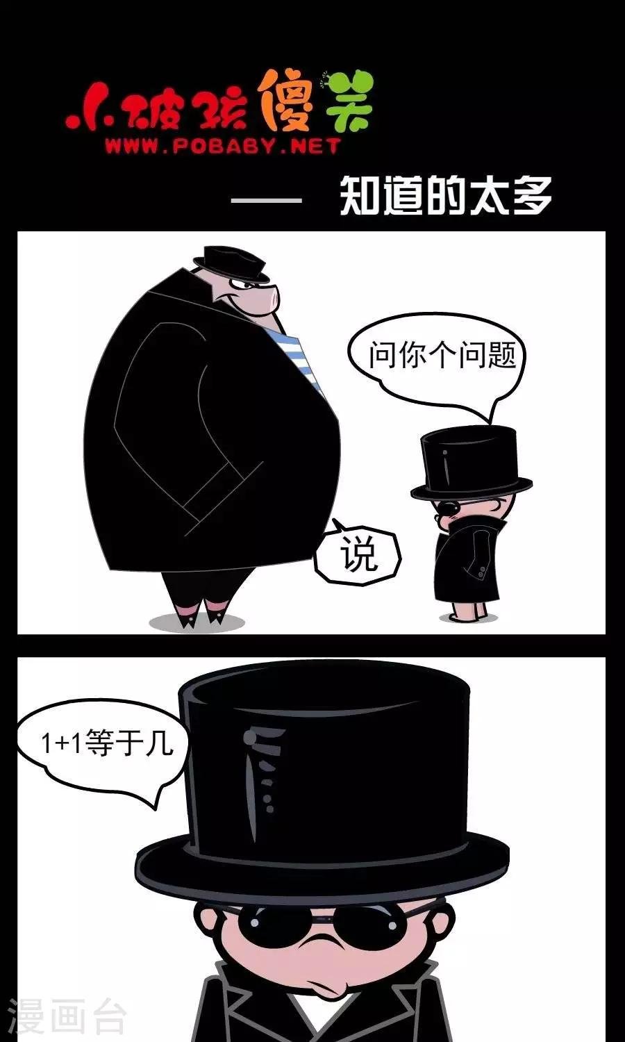 第35话 知道的太多