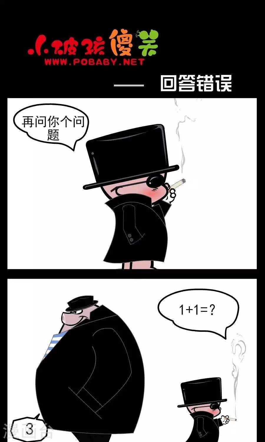 第36话 回答错误