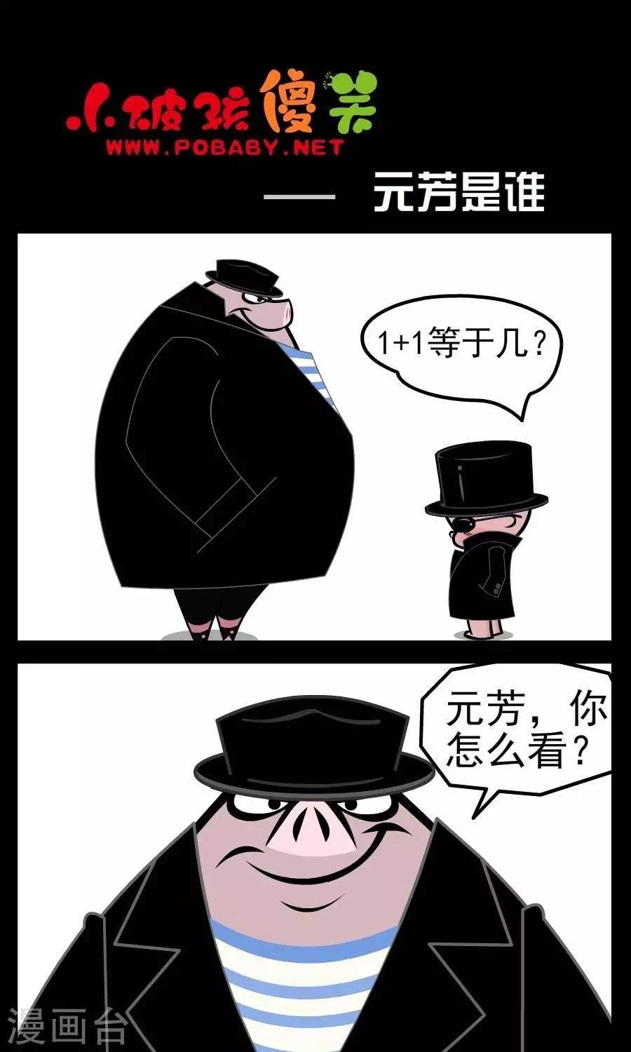 第37话 元芳是谁