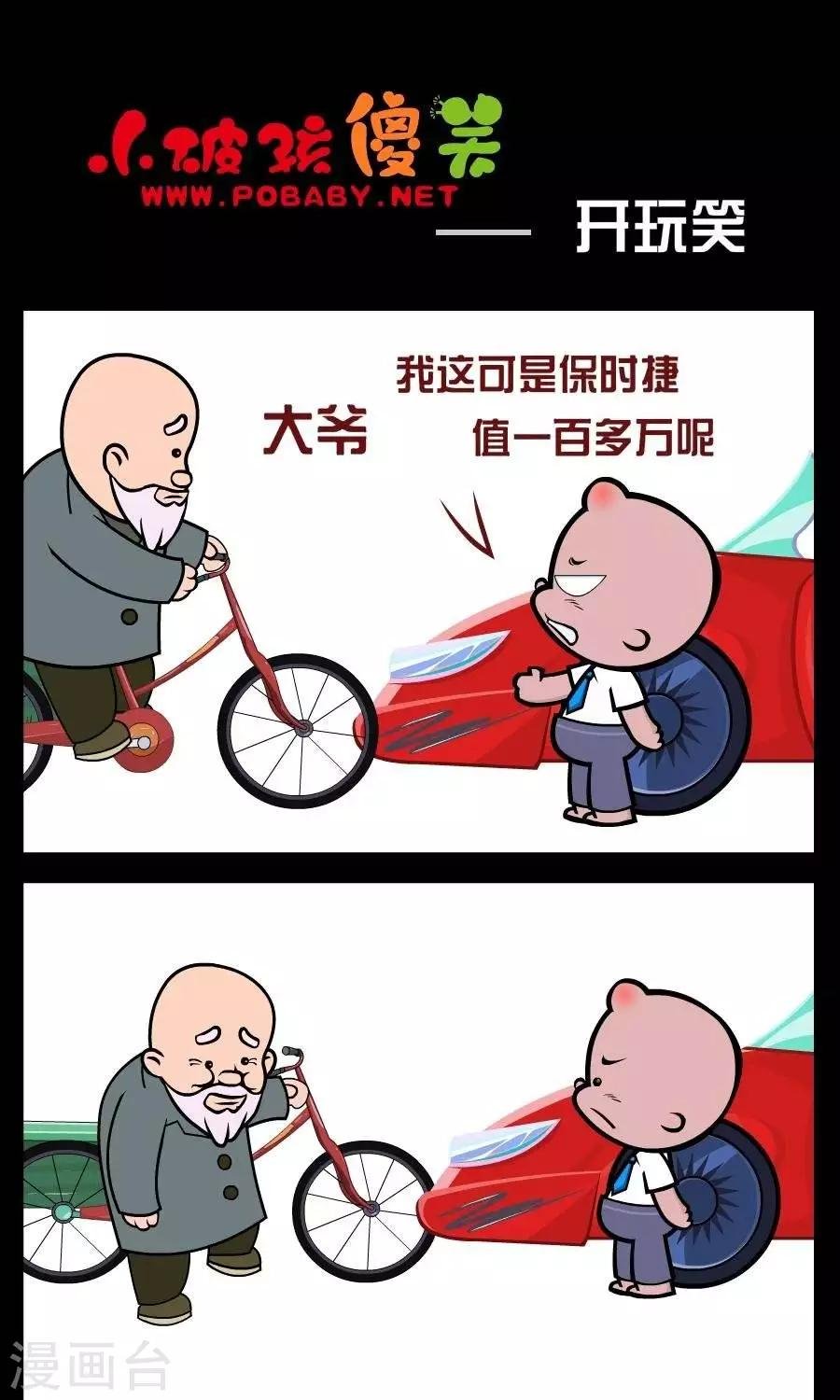 第370话 开玩笑