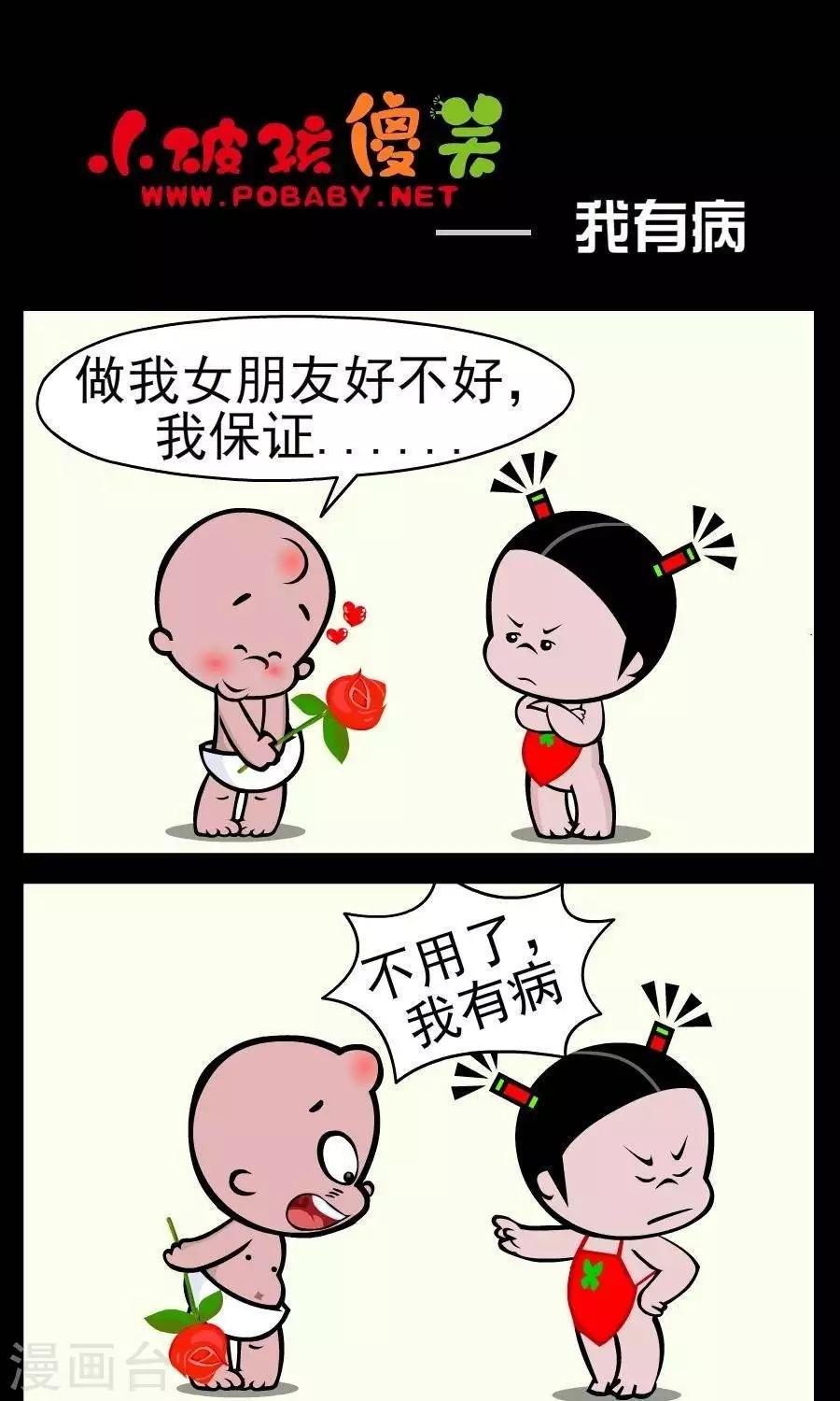 第371话 我有病
