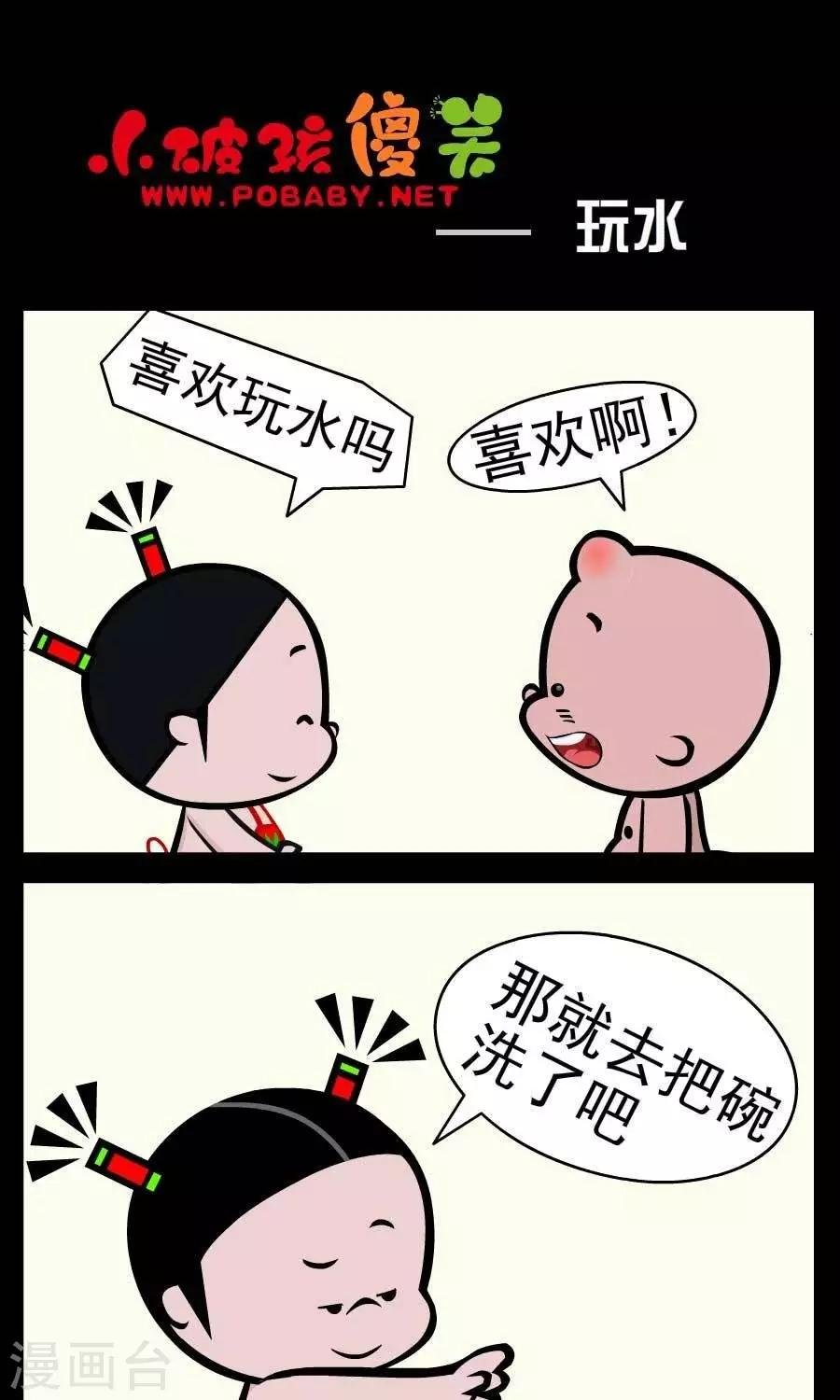 第372话 玩水
