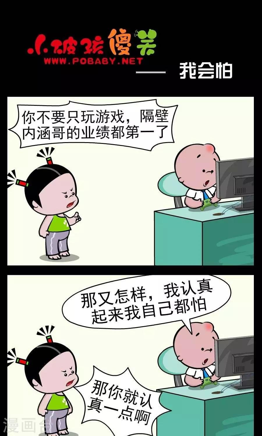 第374话 我会怕