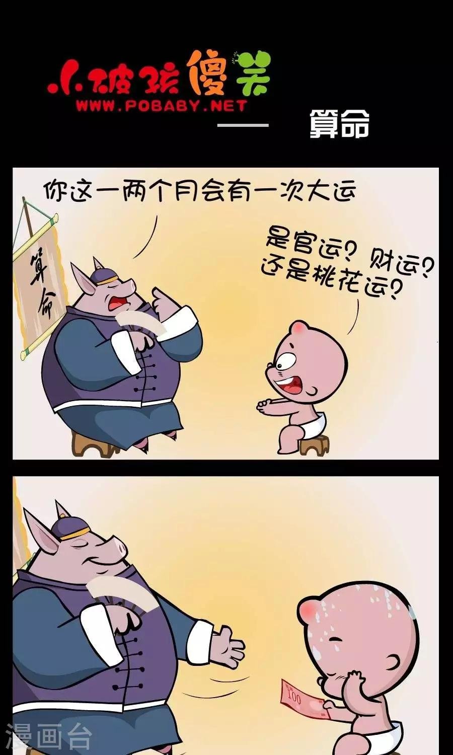 第377话 算命