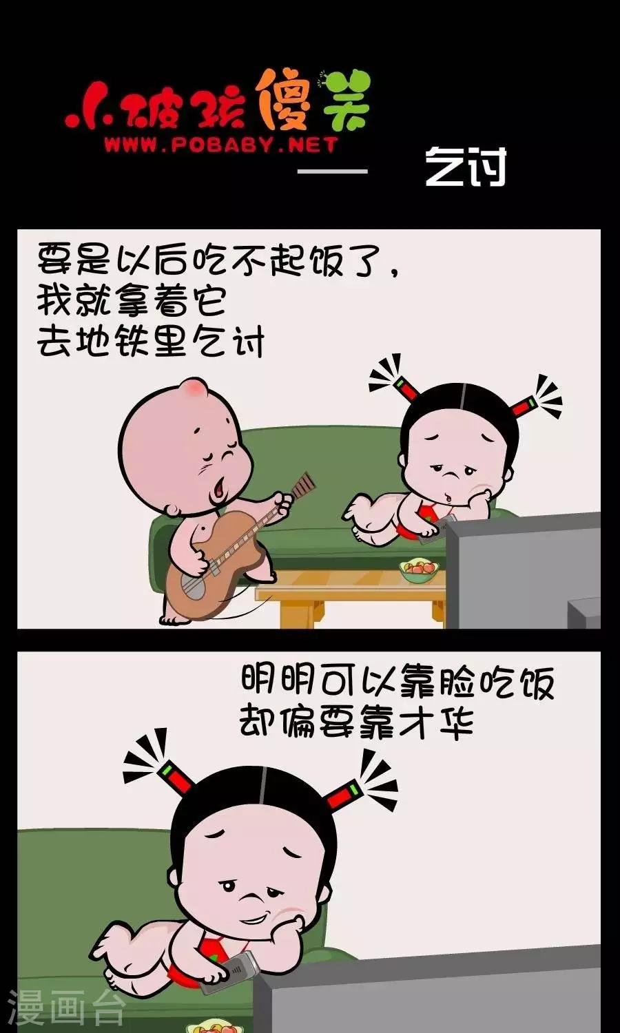 第378话 乞讨