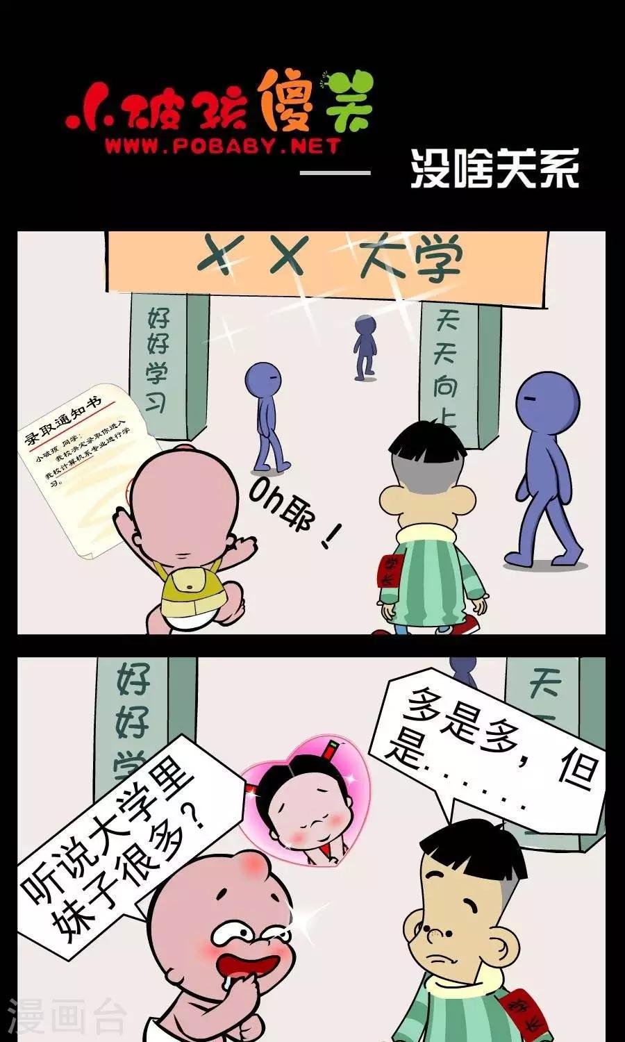 第379话 没啥关系