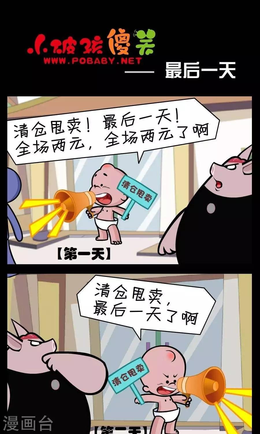 第381话 最后一天