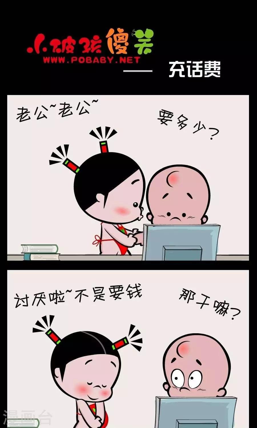 第384话 充话费