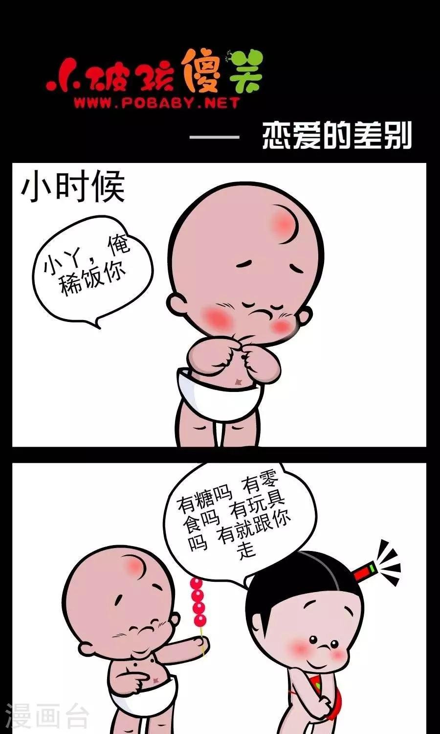第4话 恋爱差别
