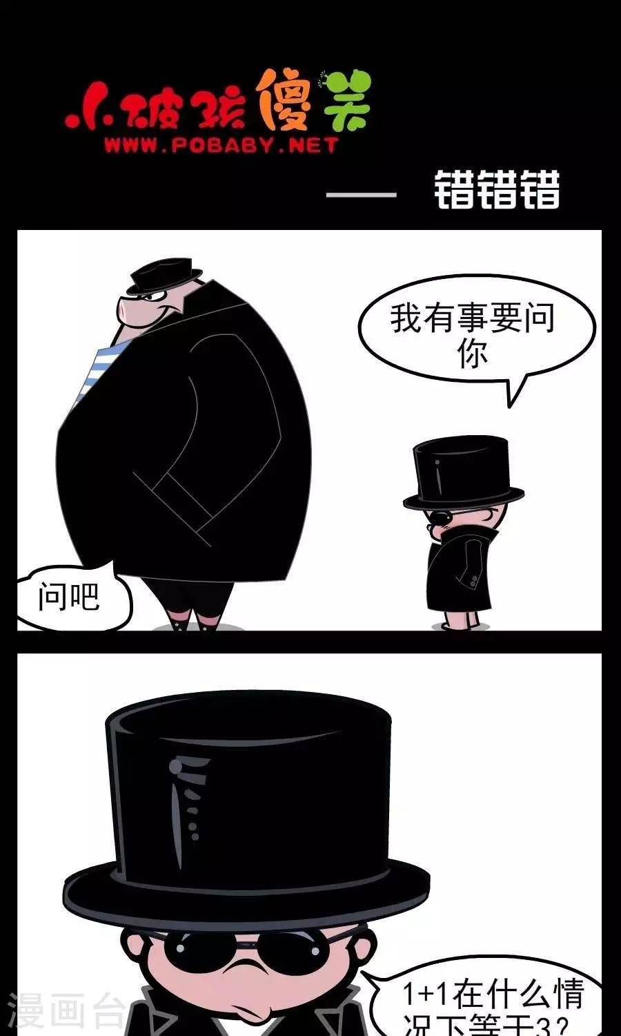 第41话 错错错