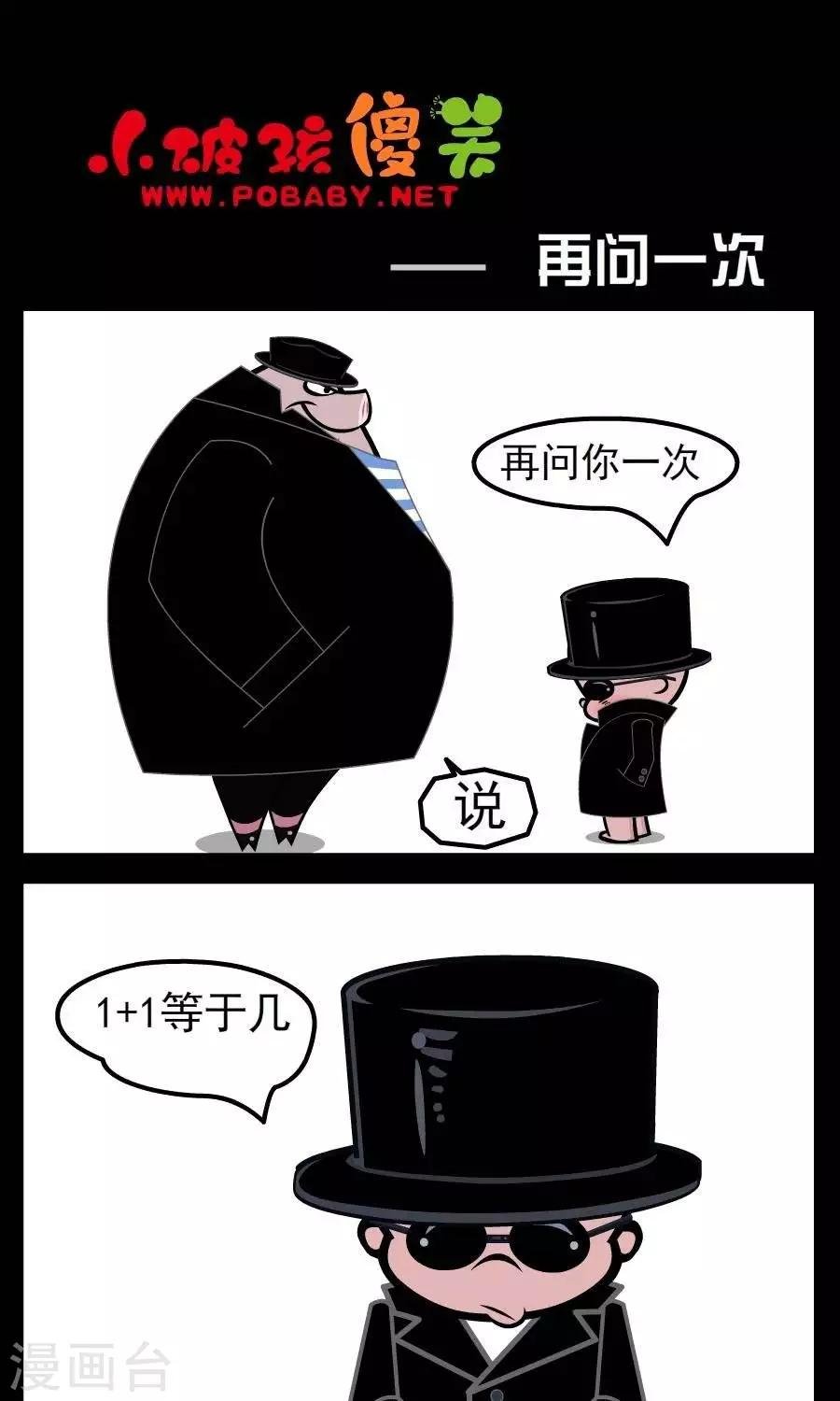 第42话 再问一次