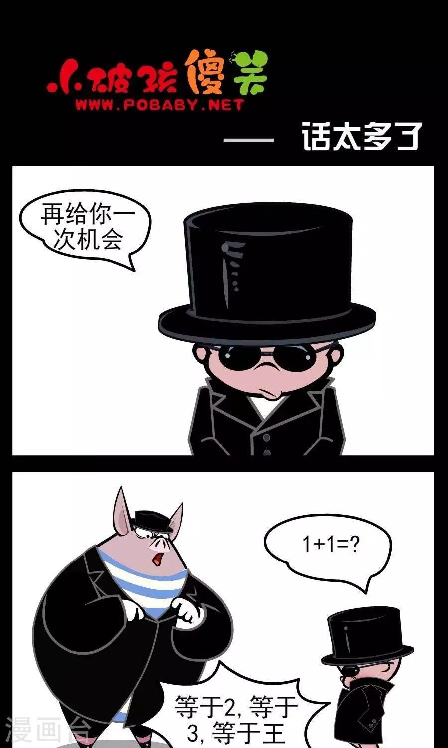 第43话 话太多了