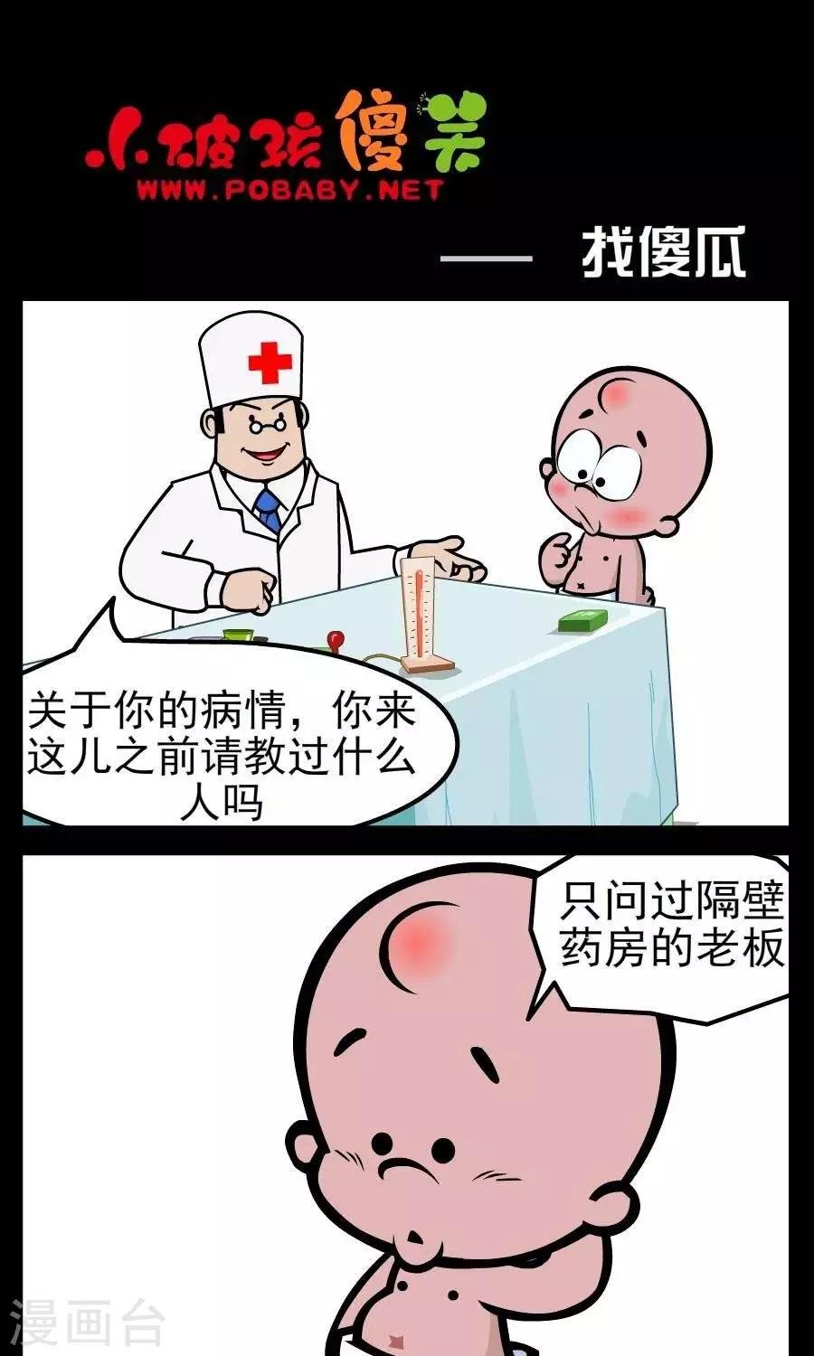 第45话 找傻瓜