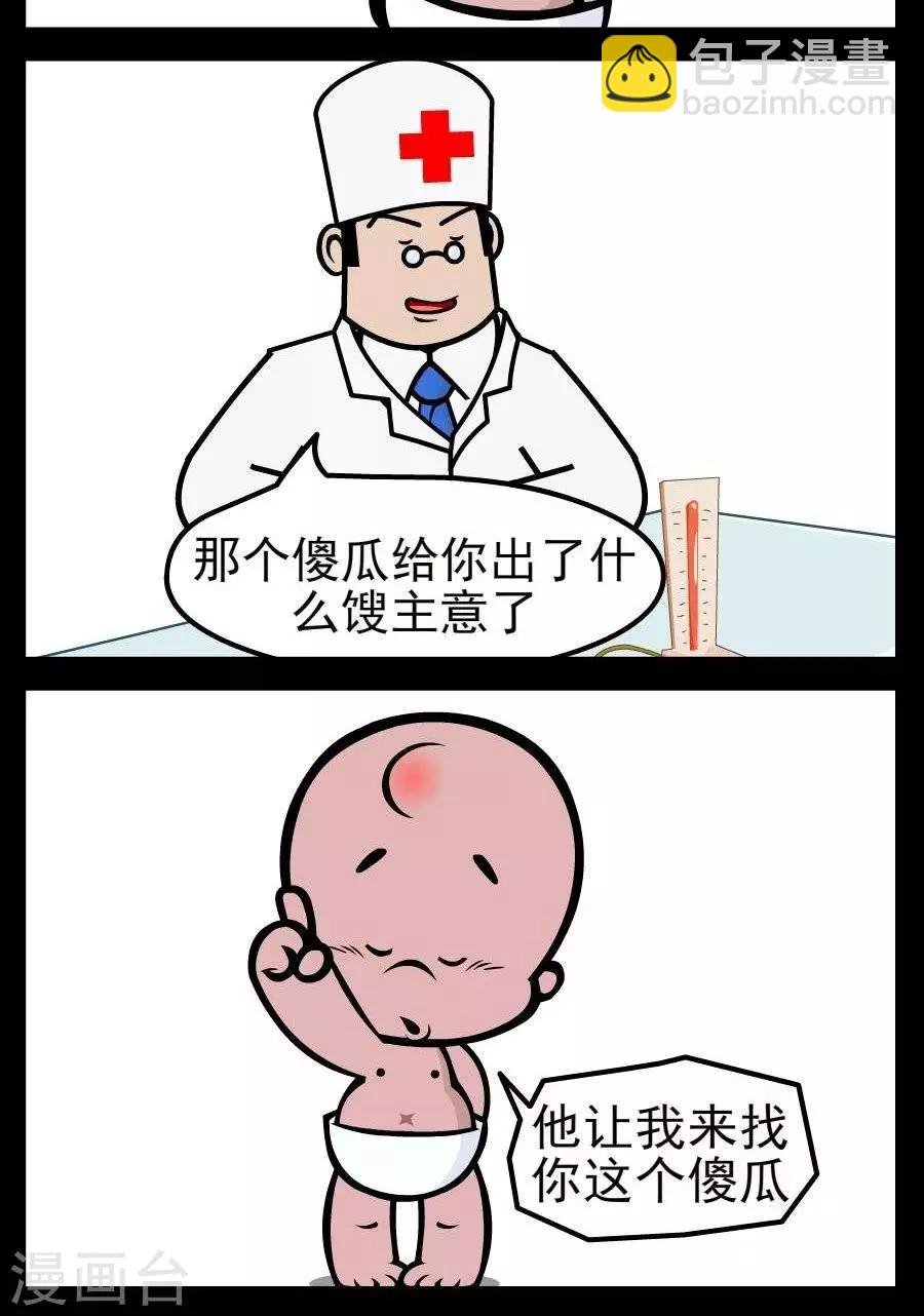 第45话 找傻瓜