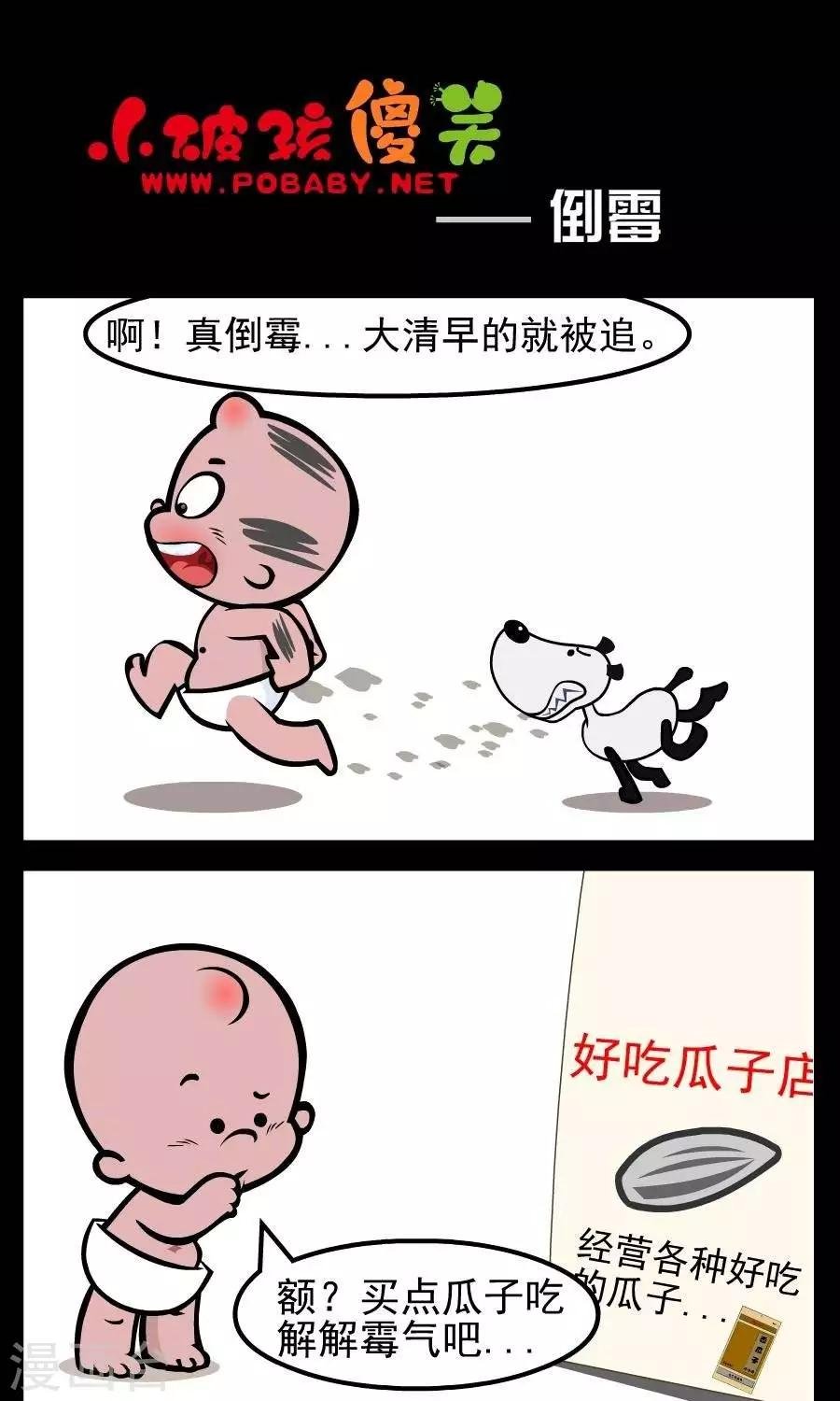 第49话 倒霉