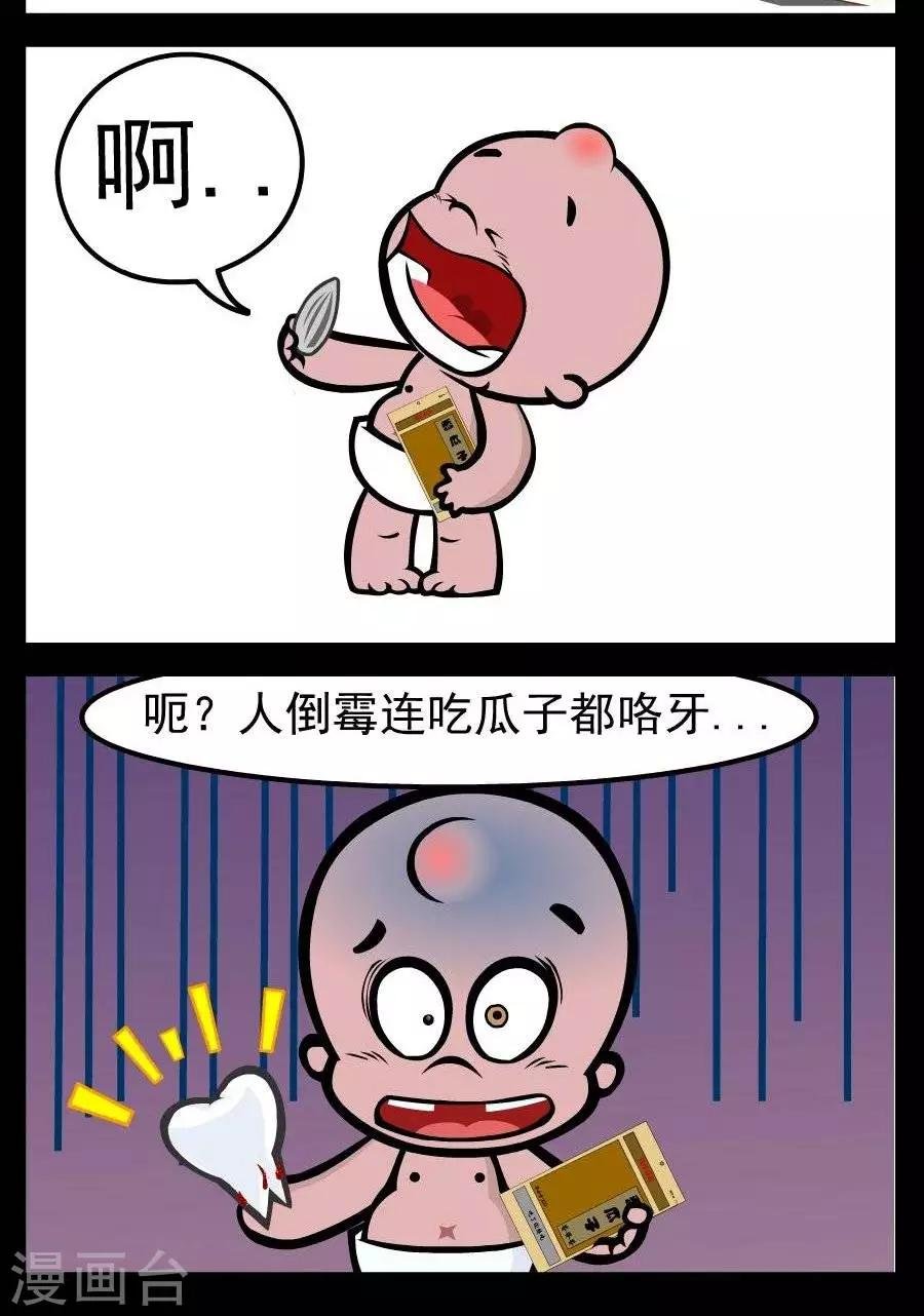 第49话 倒霉