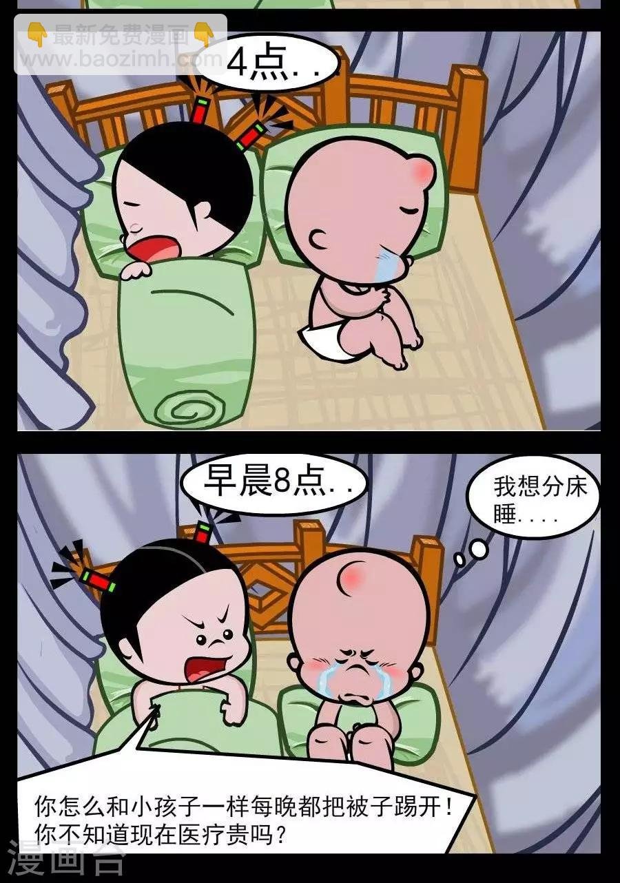 第50话 分床