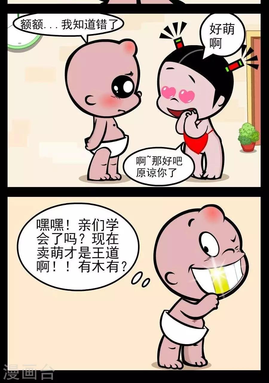 第51话 卖萌