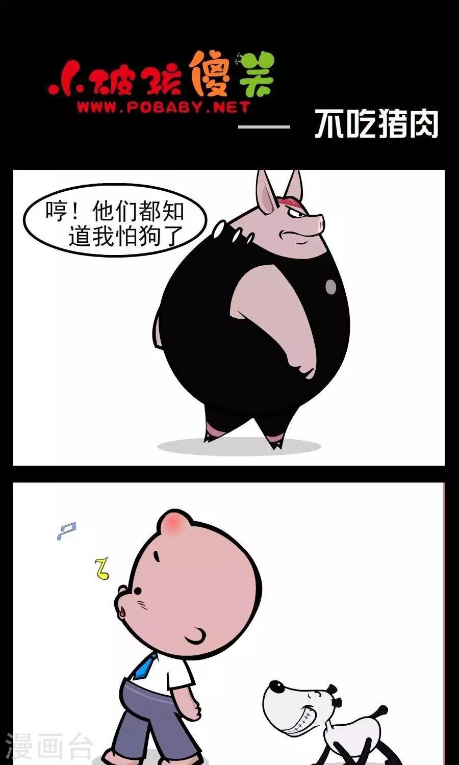 第54话 不吃猪肉